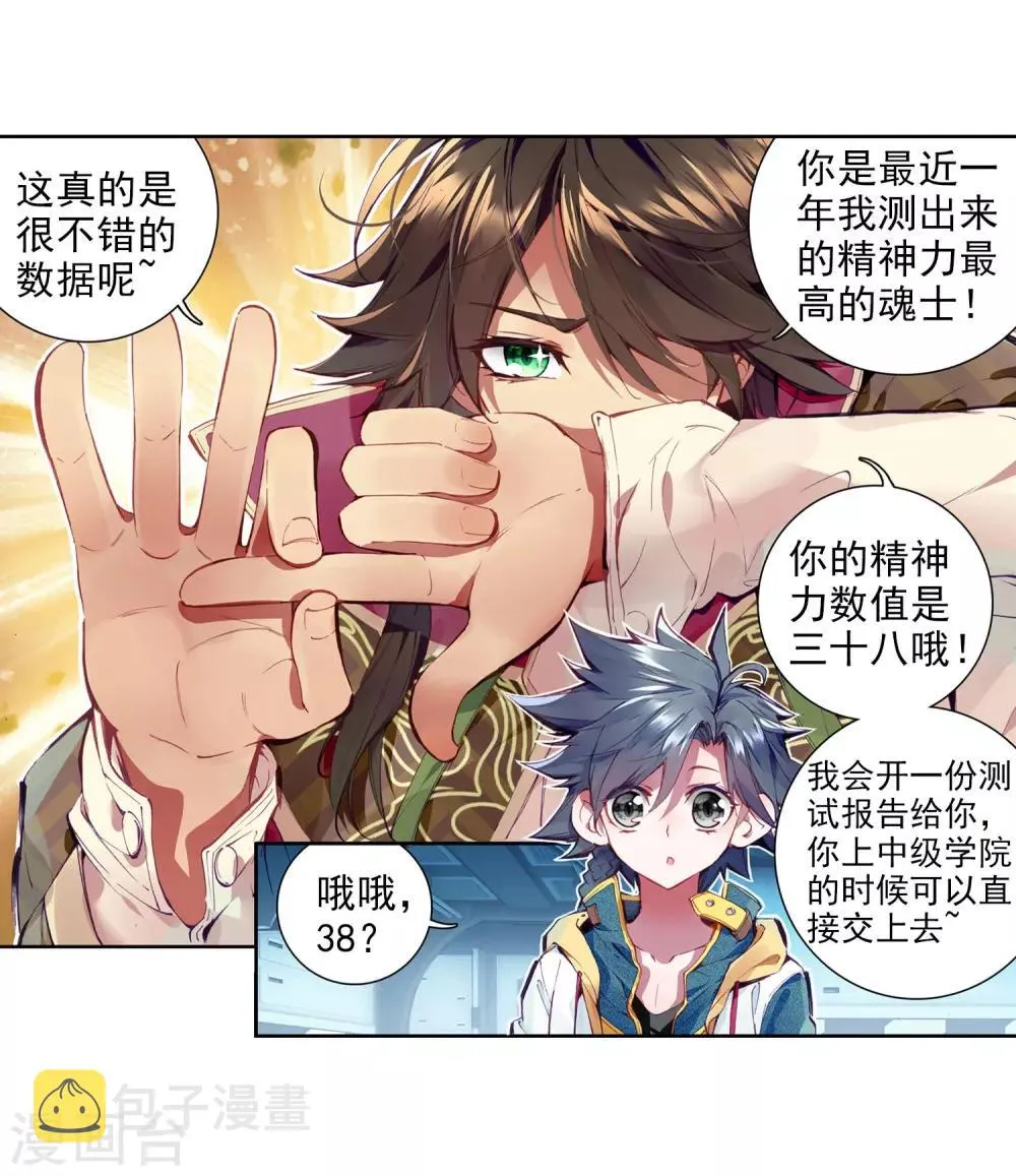 第19话 十年魂灵1 第3页