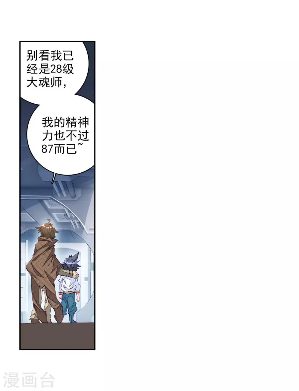第19话 十年魂灵1 第6页