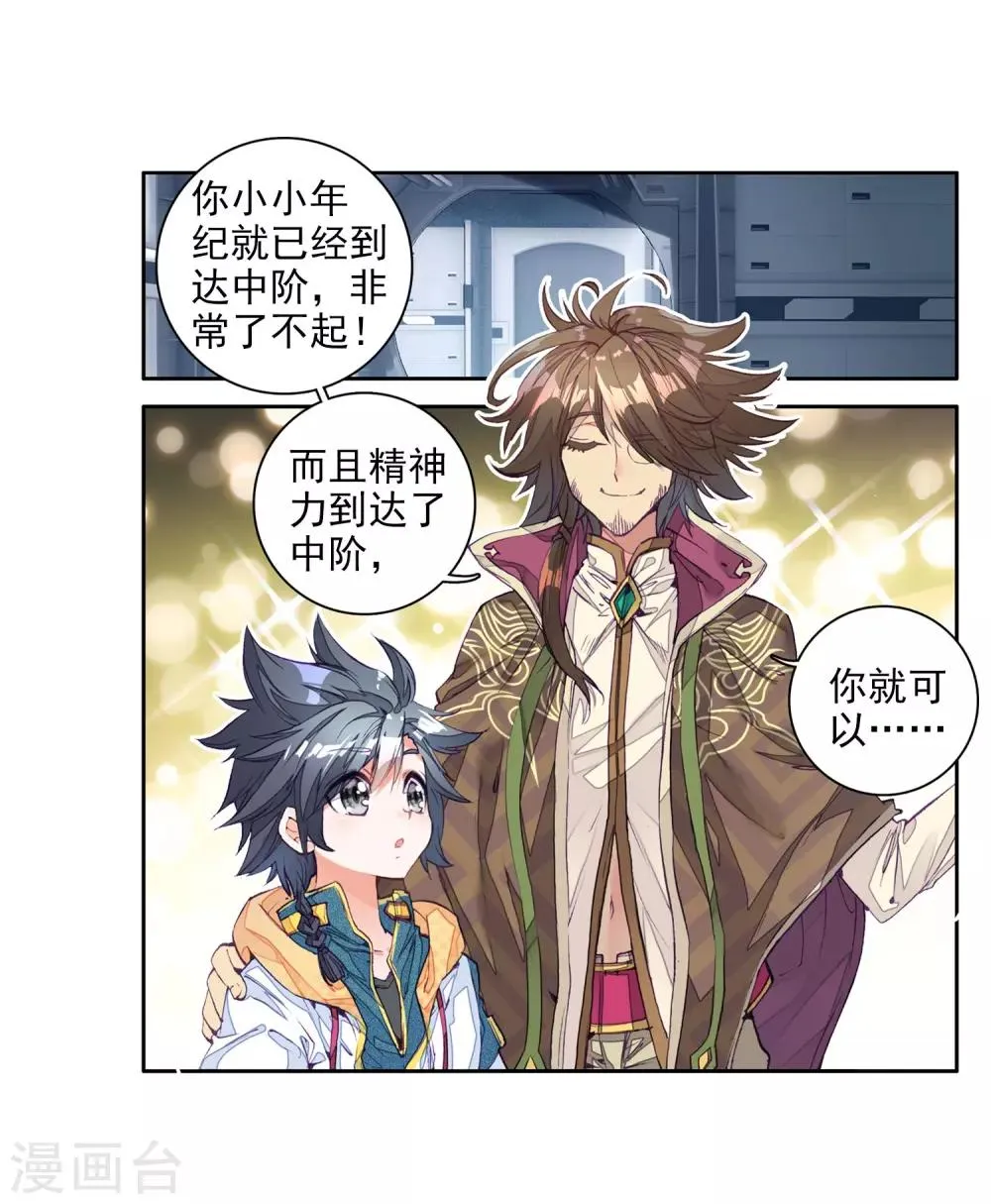 第19话 十年魂灵1 第7页