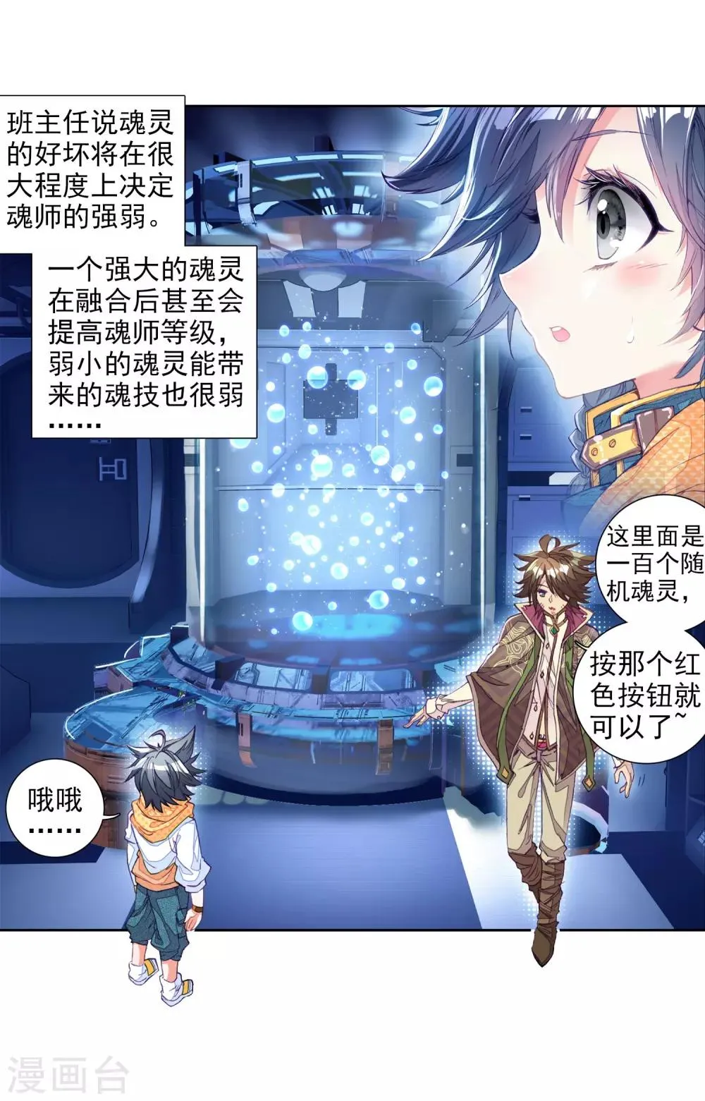 第19话 十年魂灵1 第10页