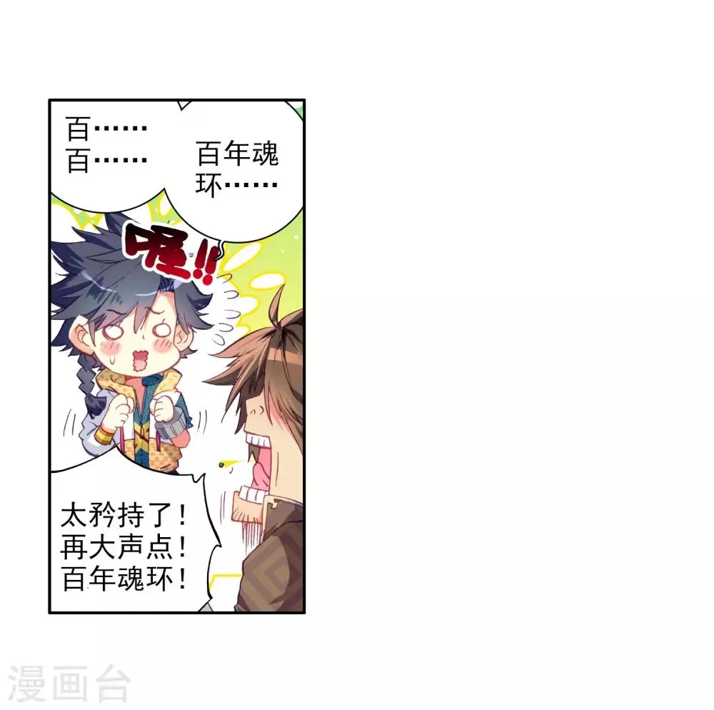 第19话 十年魂灵1 第14页