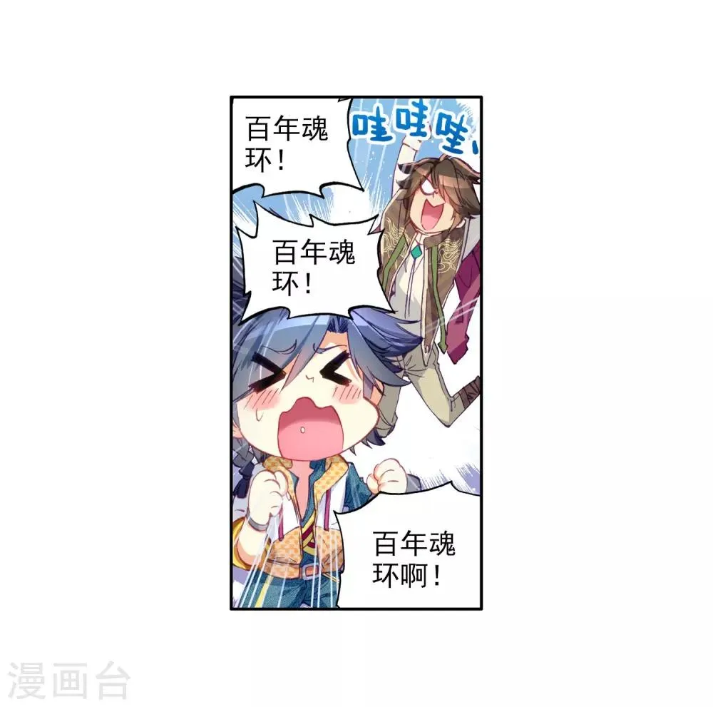 第19话 十年魂灵1 第15页