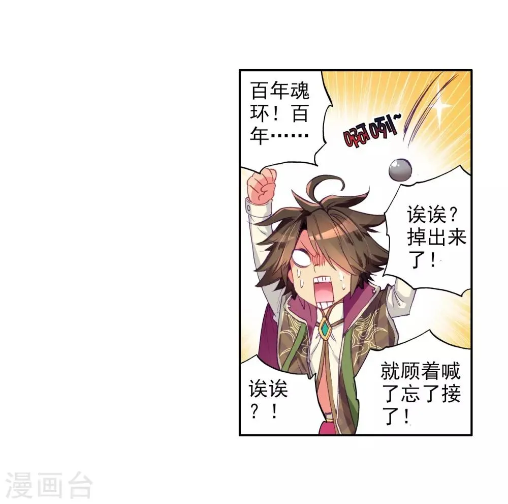 第19话 十年魂灵1 第16页