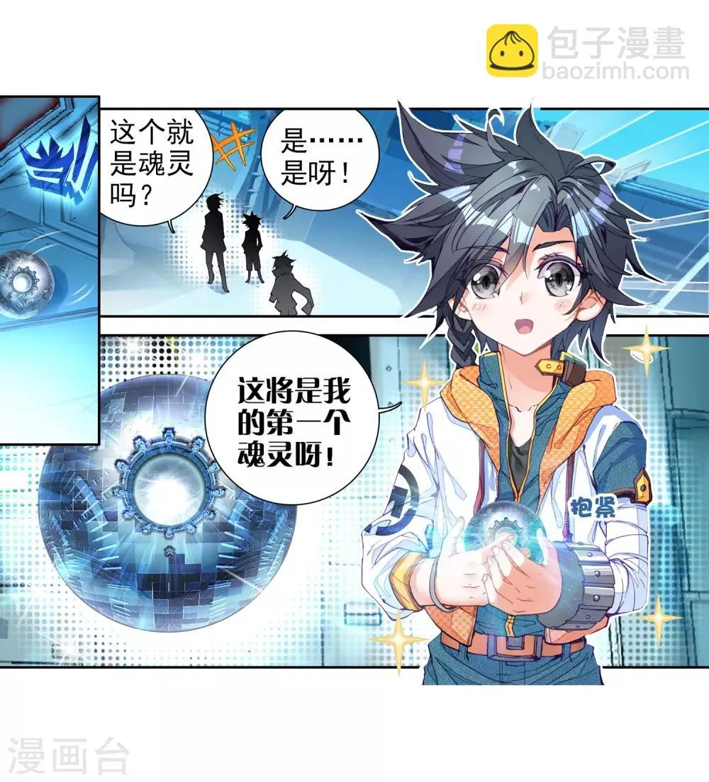 第19话 十年魂灵1 第17页