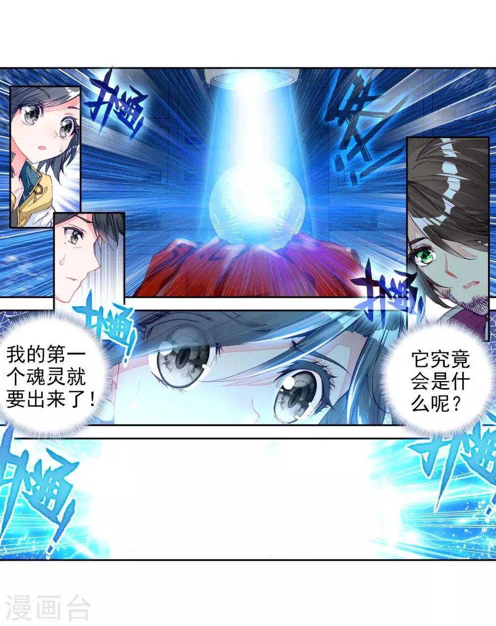 第19话 十年魂灵1 第21页