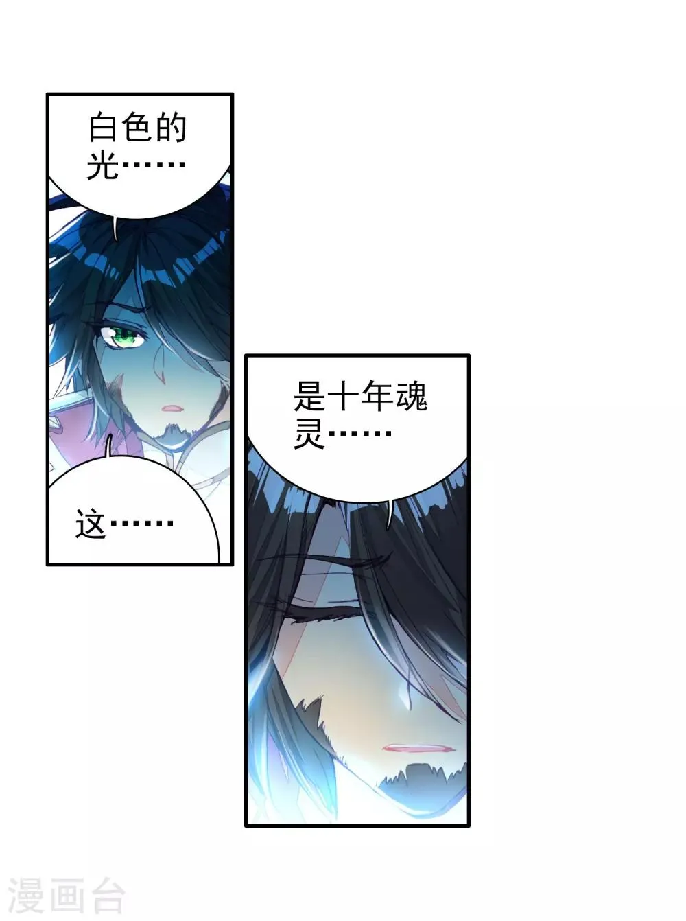 第19话 十年魂灵1 第22页