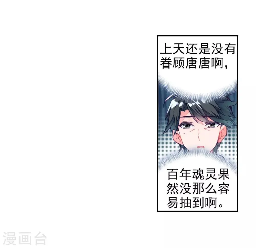 第19话 十年魂灵1 第24页
