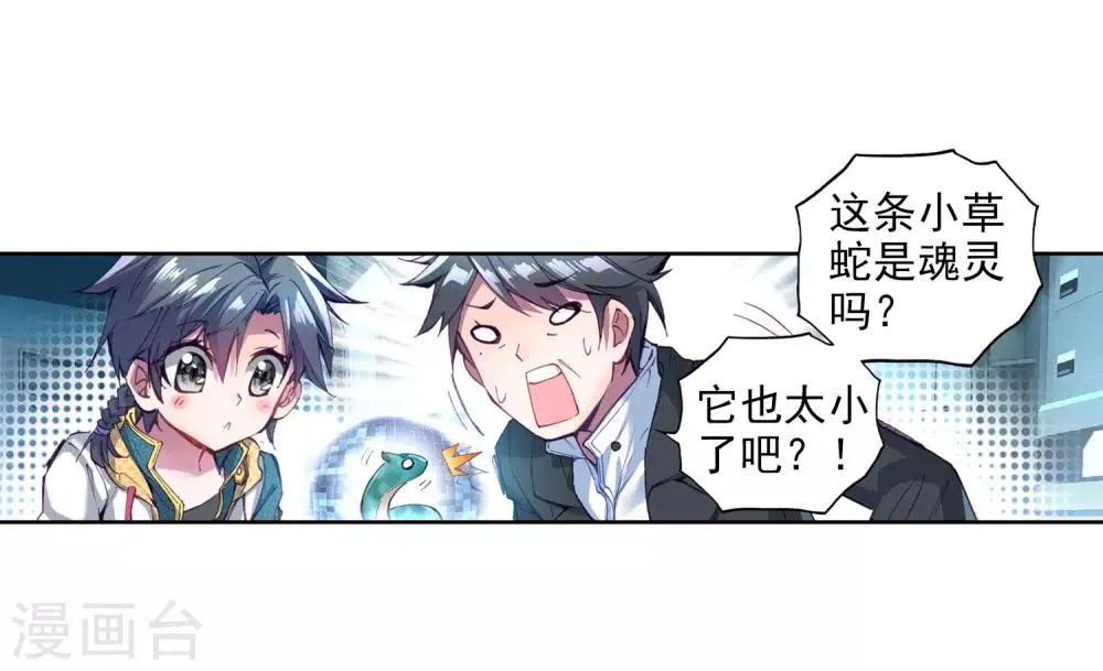 第19话 十年魂灵1 第26页