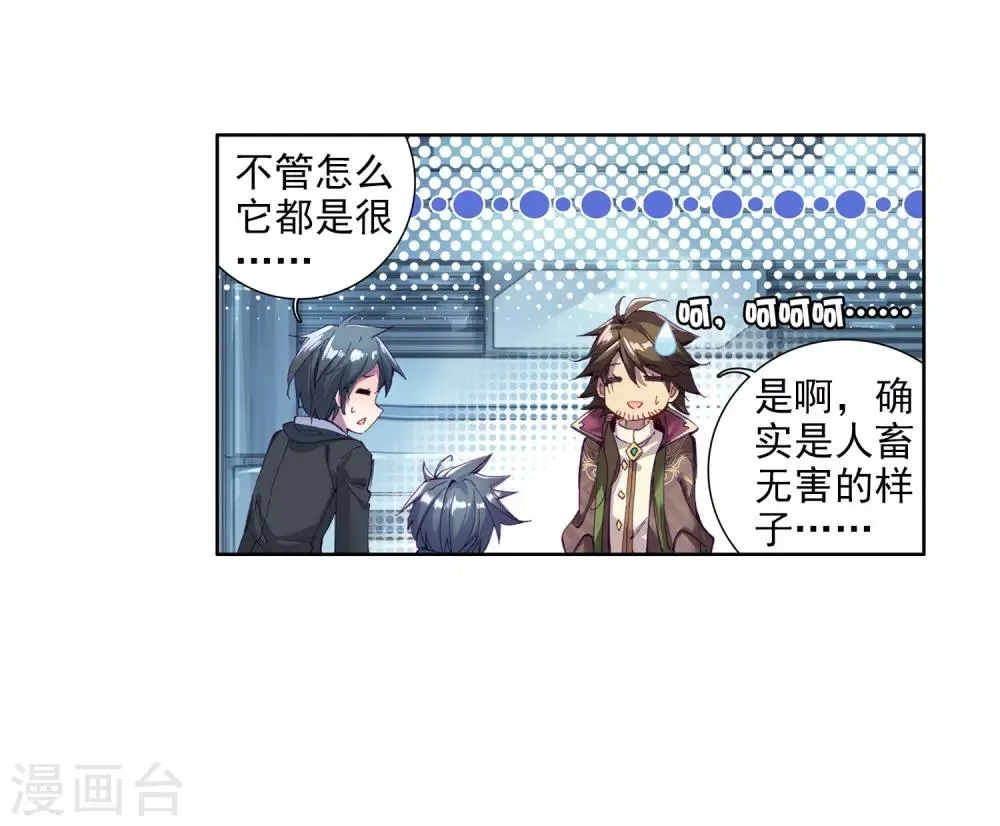 第19话 十年魂灵1 第28页