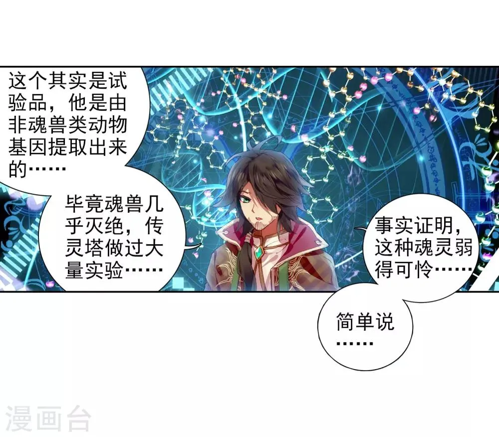 第20话 十年魂灵2 第3页