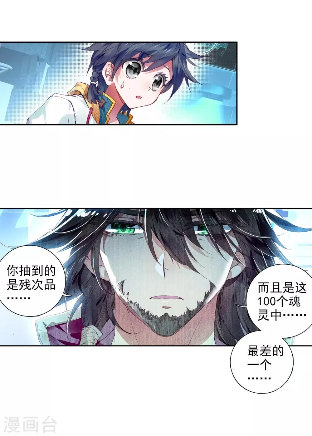 第20话 十年魂灵2 第4页