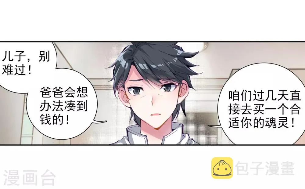 第20话 十年魂灵2 第10页