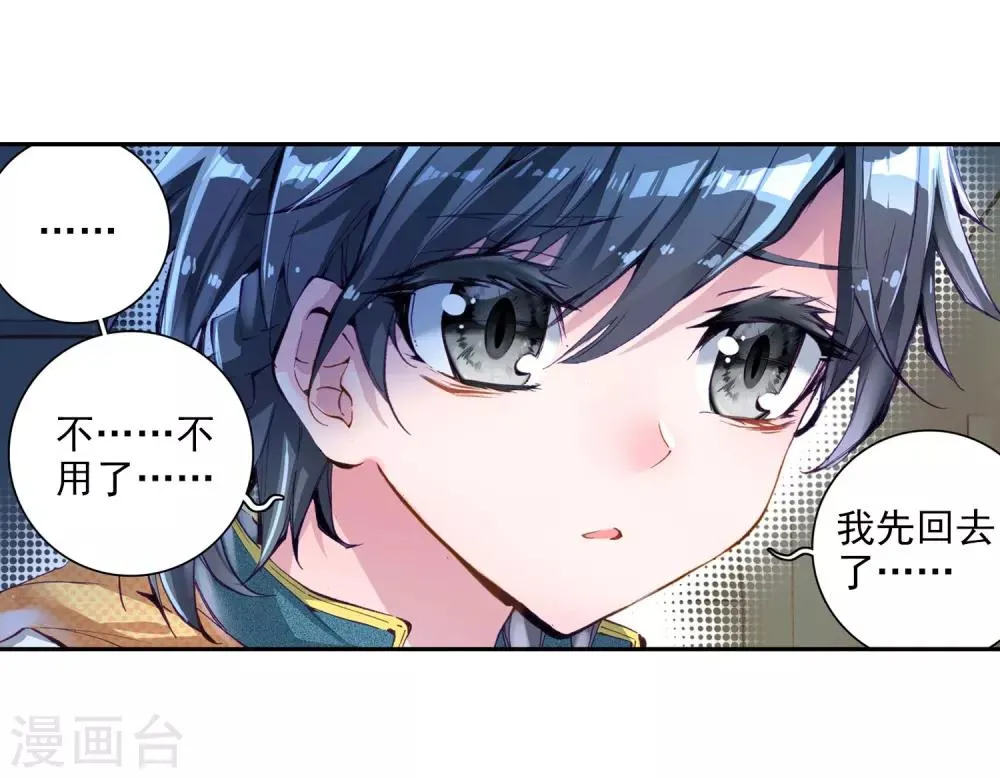 第20话 十年魂灵2 第11页