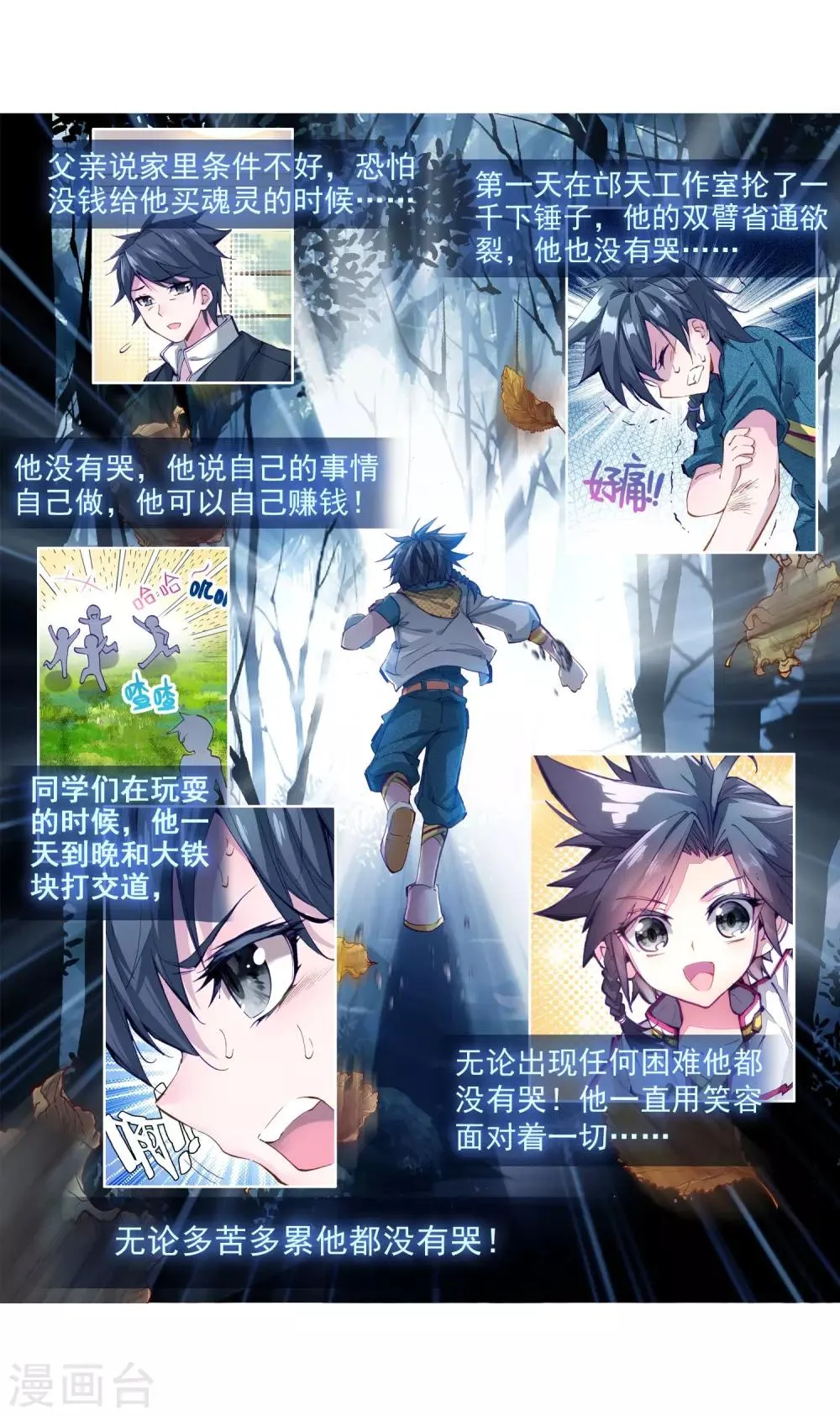 第20话 十年魂灵2 第14页