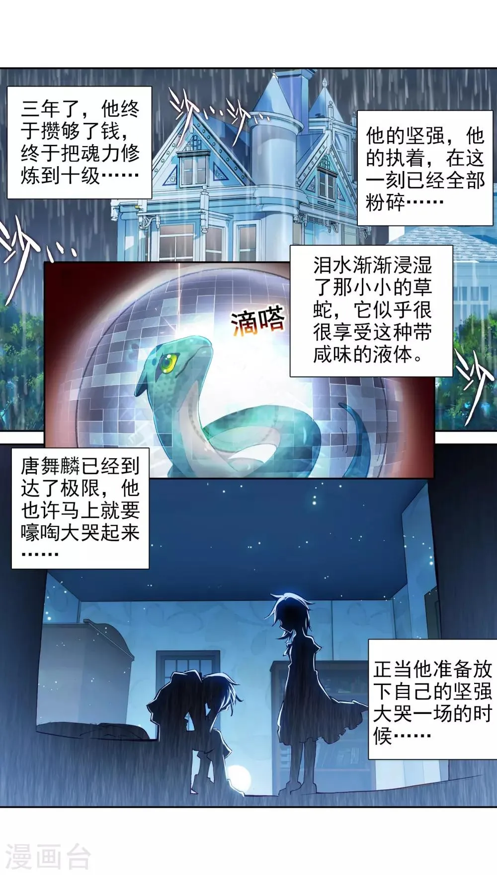 第20话 十年魂灵2 第17页