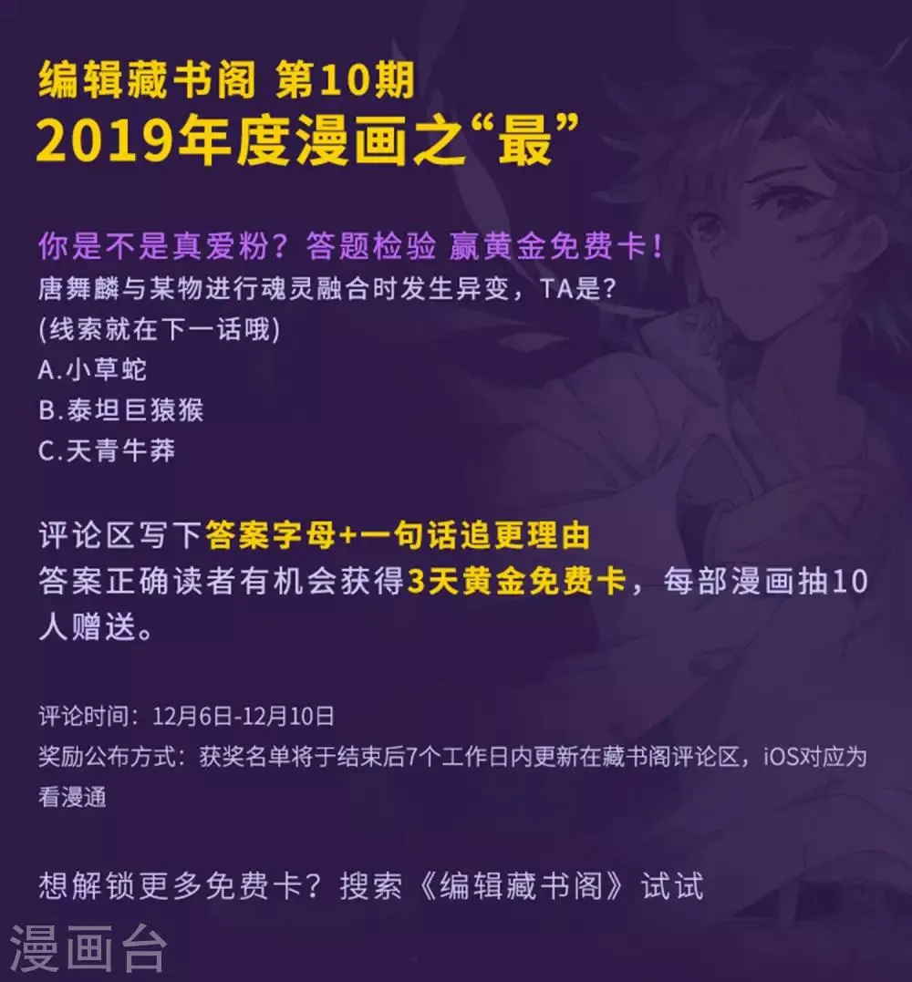 第20话 十年魂灵2 第19页