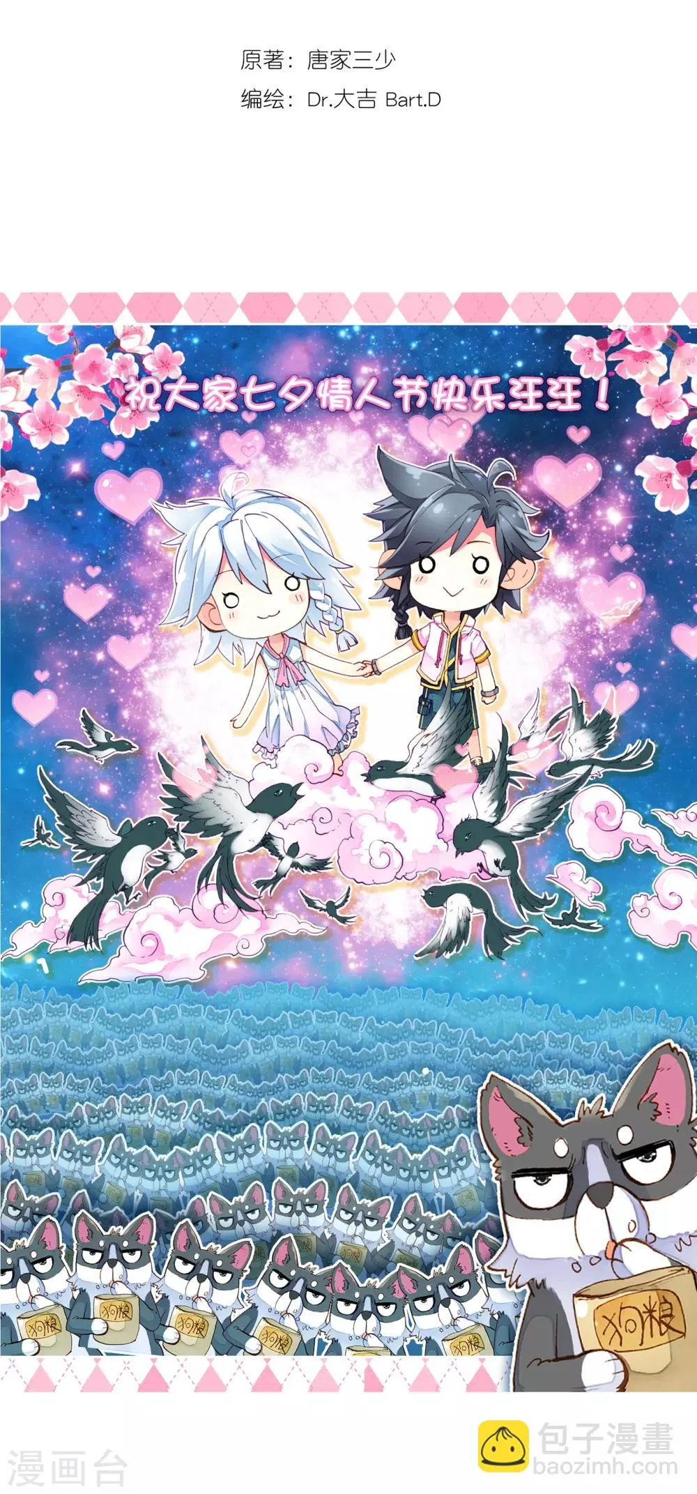 第21话 融合魂灵！1 第2页