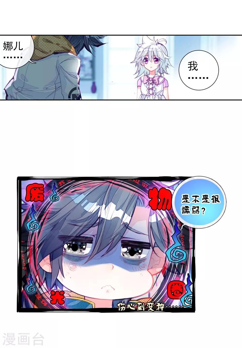 第21话 融合魂灵！1 第3页