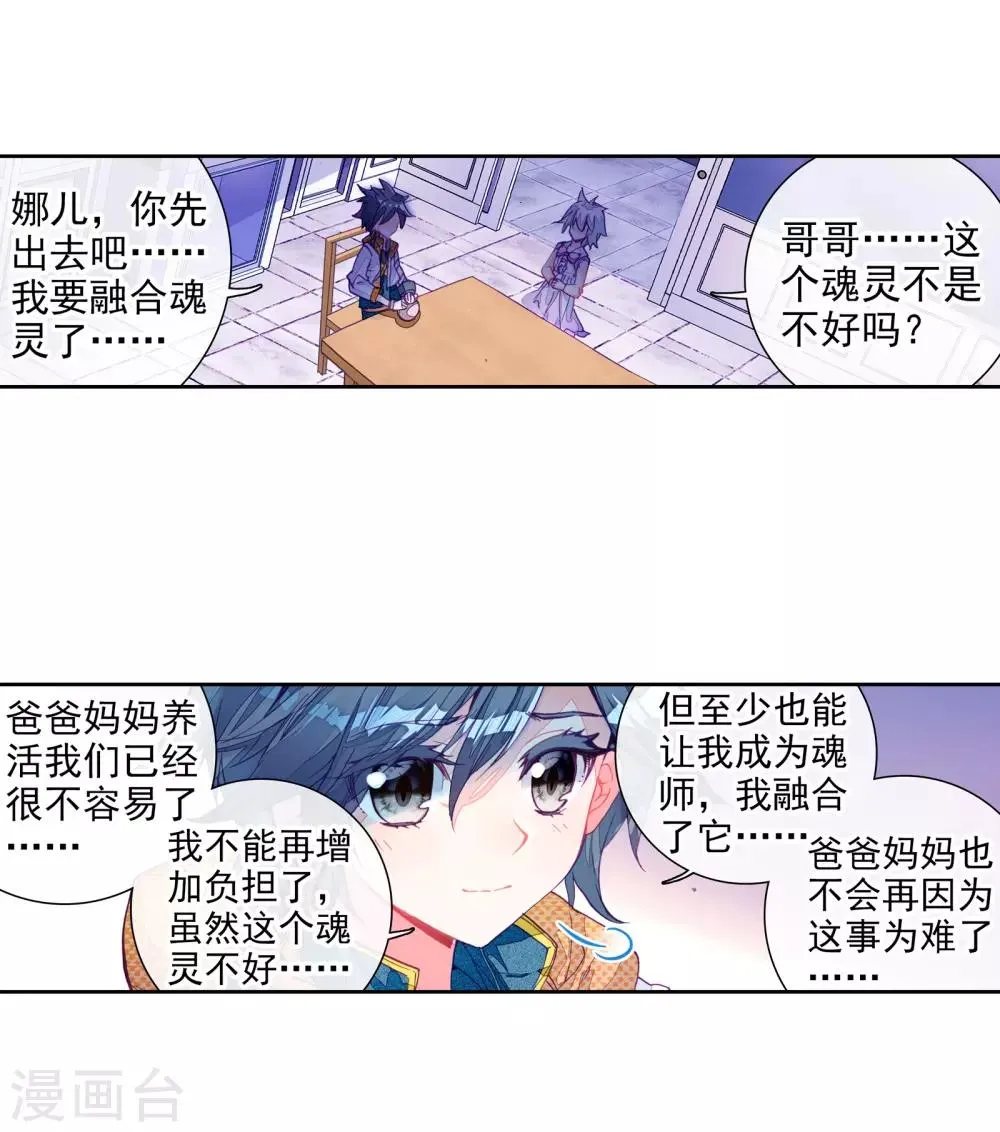 第21话 融合魂灵！1 第5页