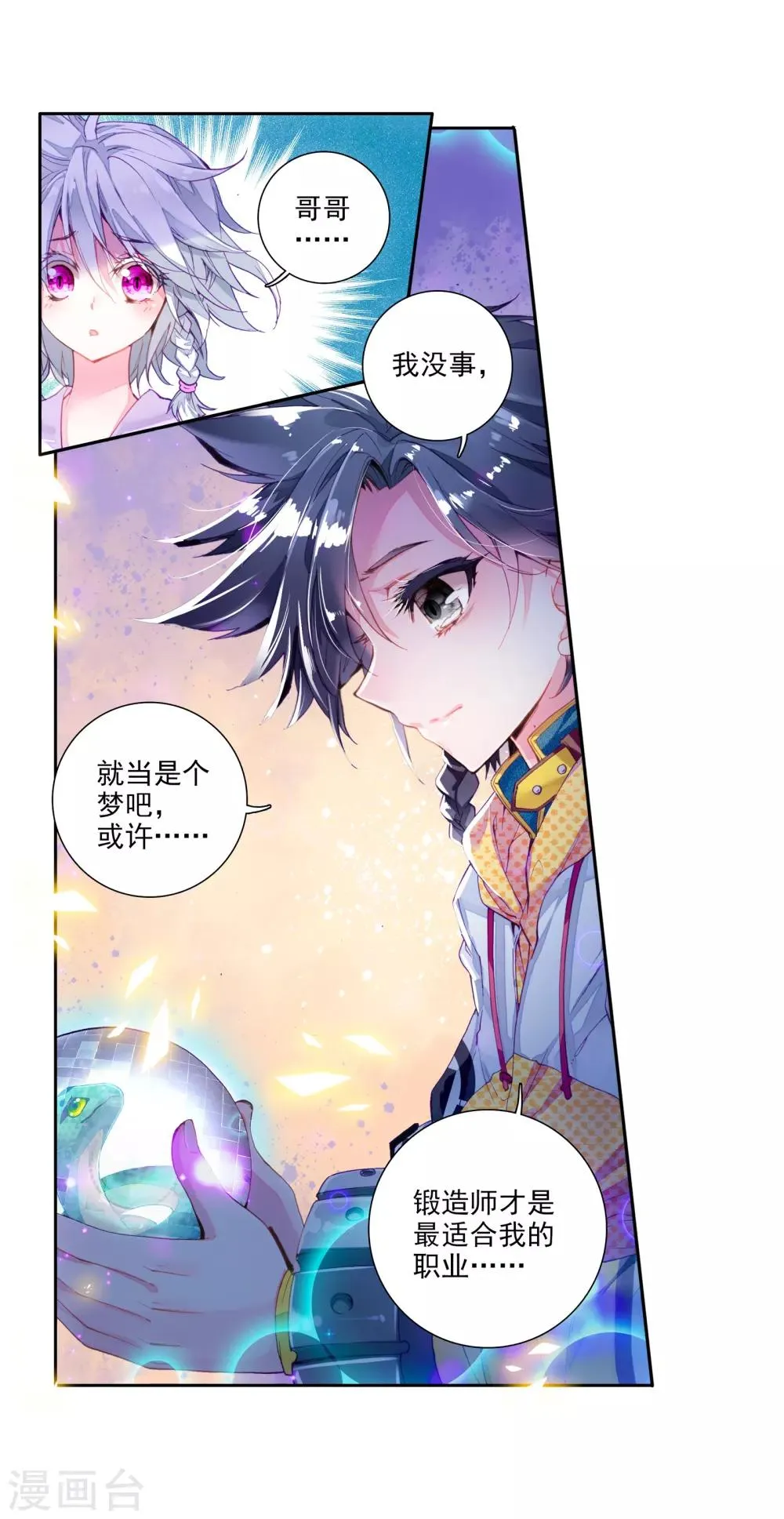 第21话 融合魂灵！1 第6页