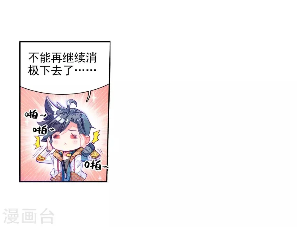 第21话 融合魂灵！1 第9页