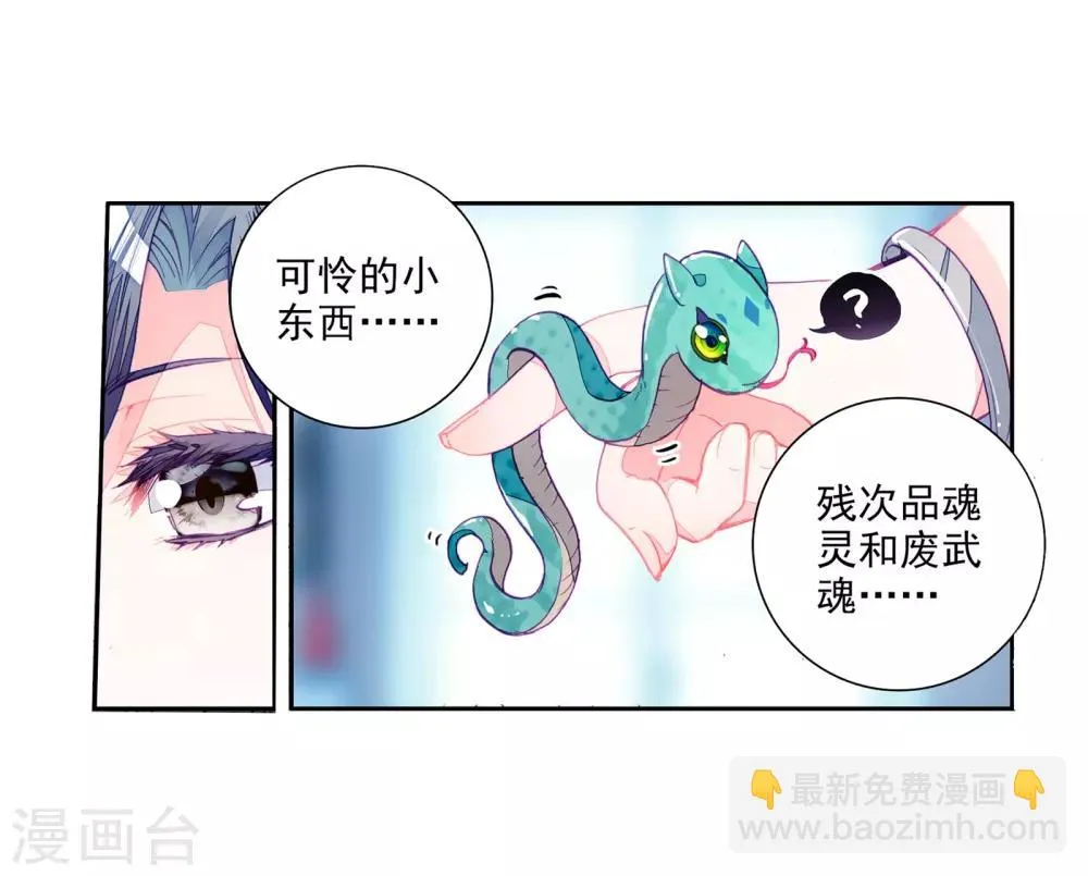 第21话 融合魂灵！1 第10页