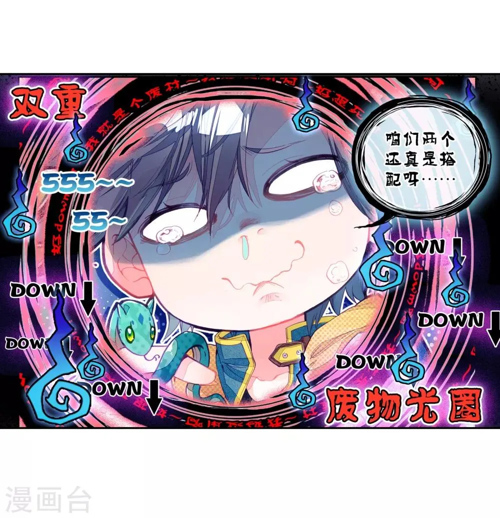 第21话 融合魂灵！1 第11页