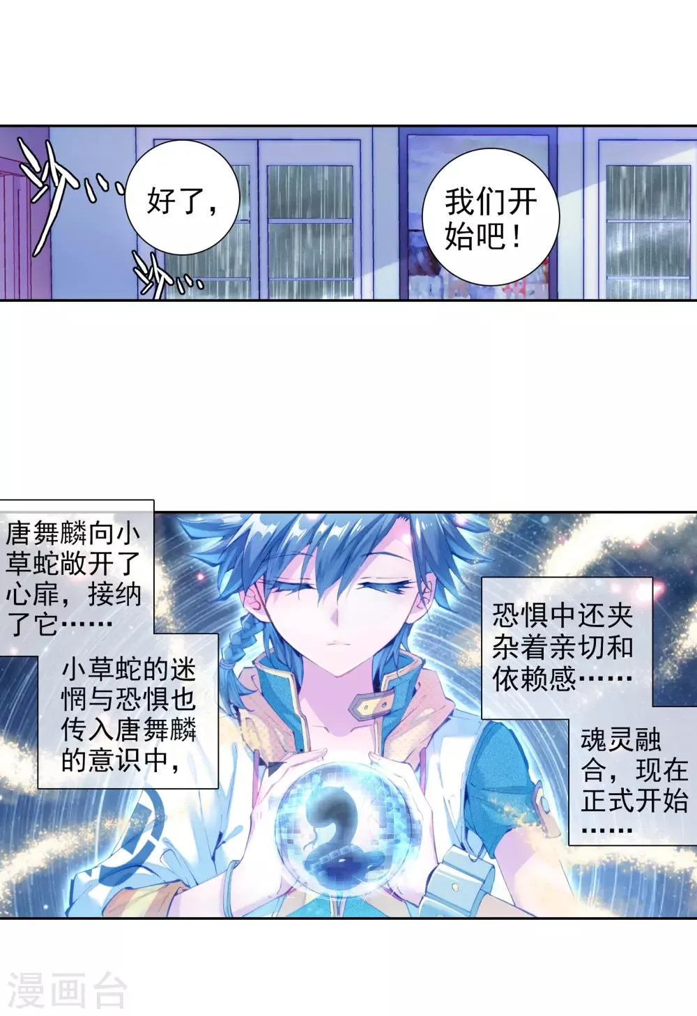 第21话 融合魂灵！1 第12页