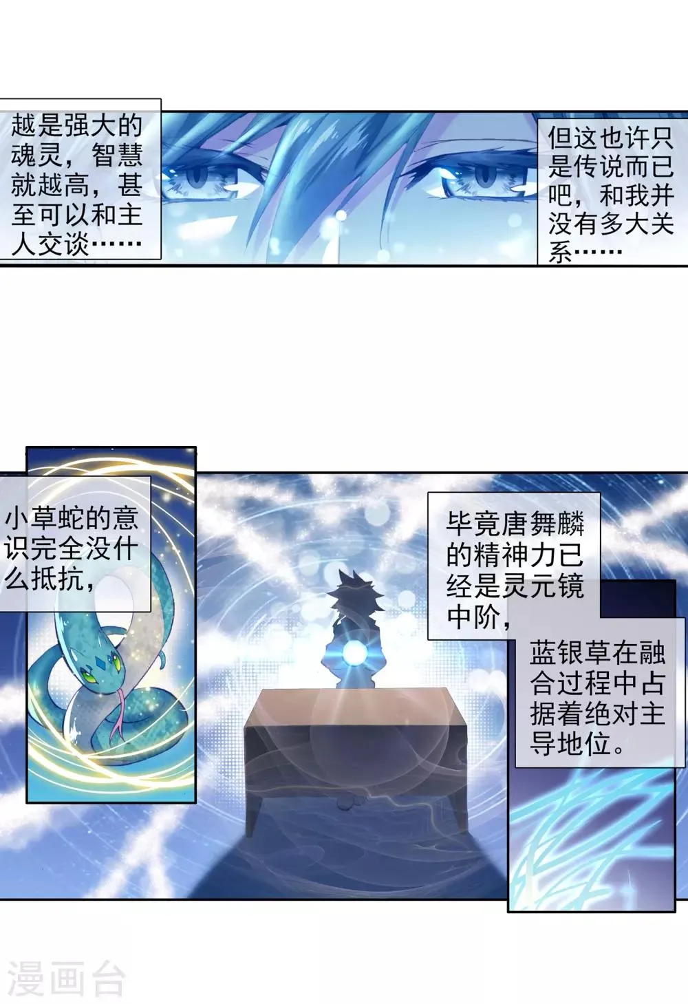 第21话 融合魂灵！1 第13页