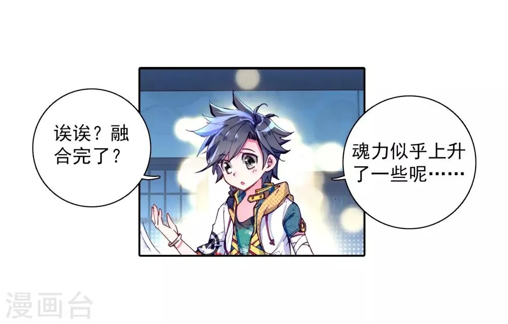 第21话 融合魂灵！1 第14页