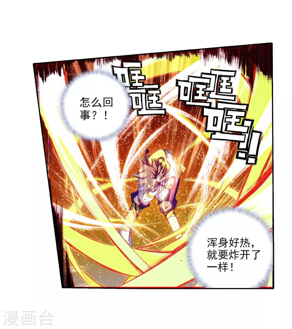 第21话 融合魂灵！1 第17页