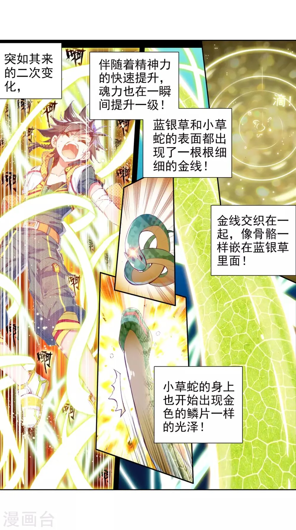 第21话 融合魂灵！1 第18页