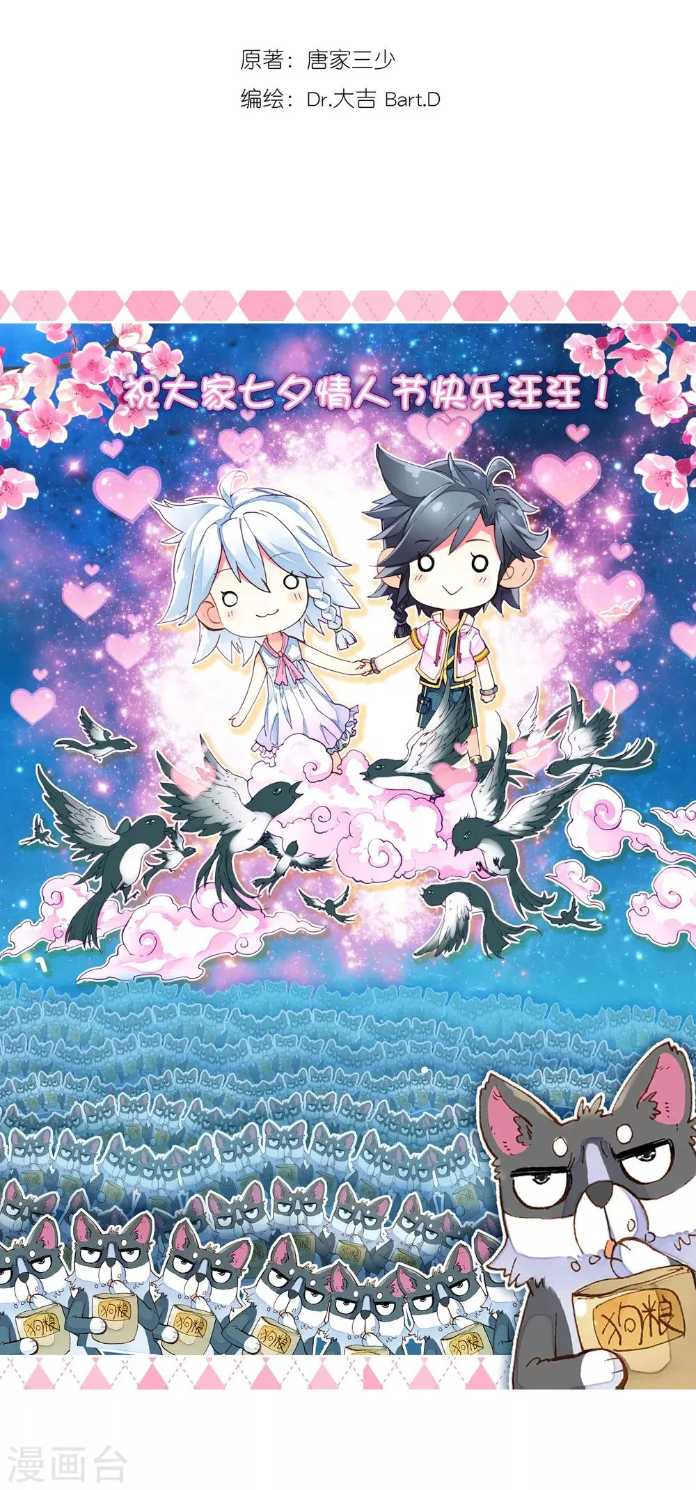 第22话 融合魂灵！2 第2页