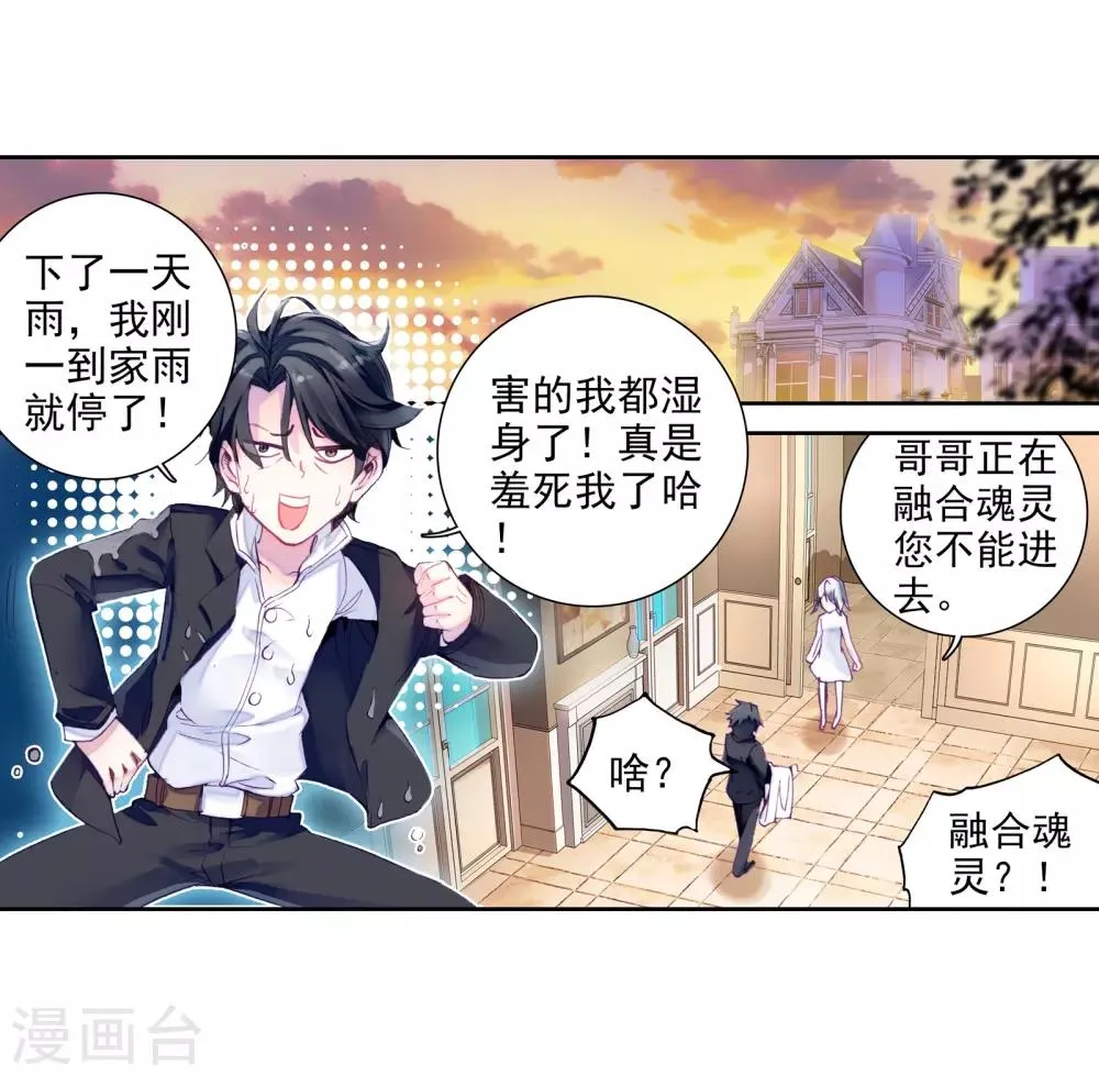 第22话 融合魂灵！2 第3页