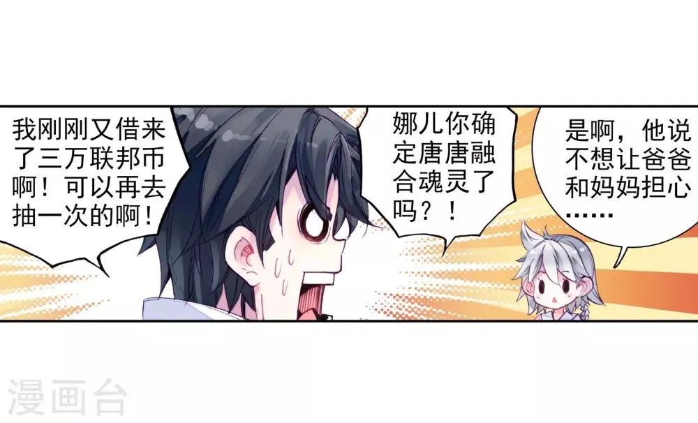 第22话 融合魂灵！2 第4页
