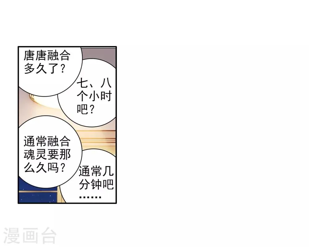 第22话 融合魂灵！2 第5页