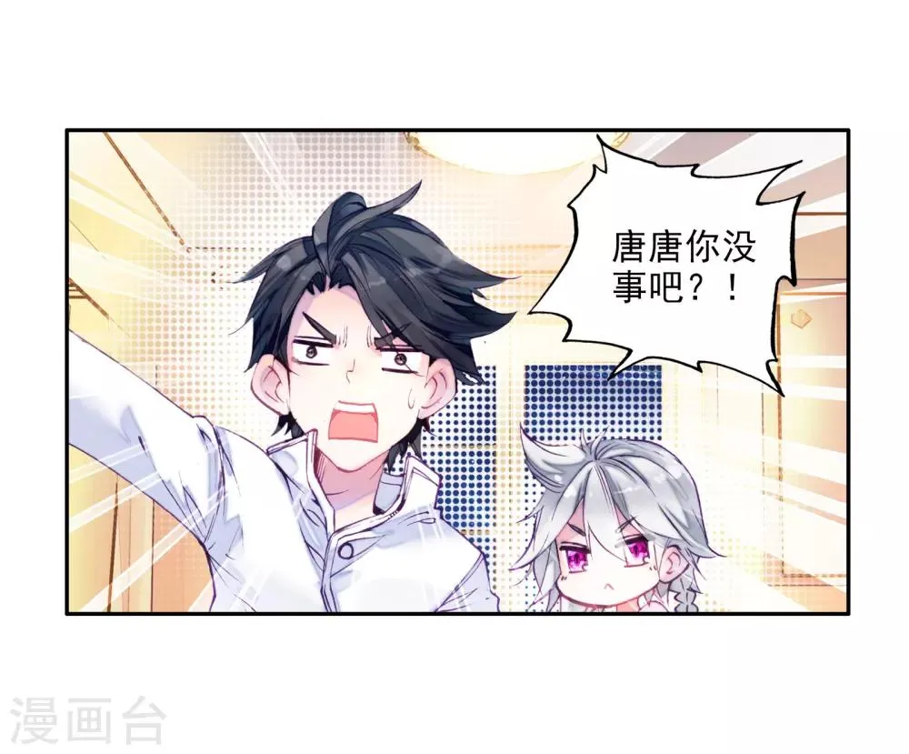第22话 融合魂灵！2 第6页