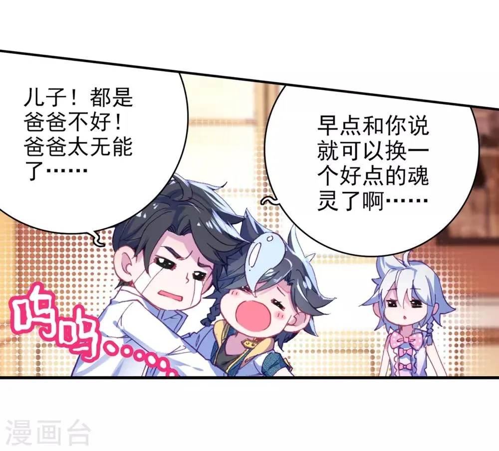 第22话 融合魂灵！2 第8页