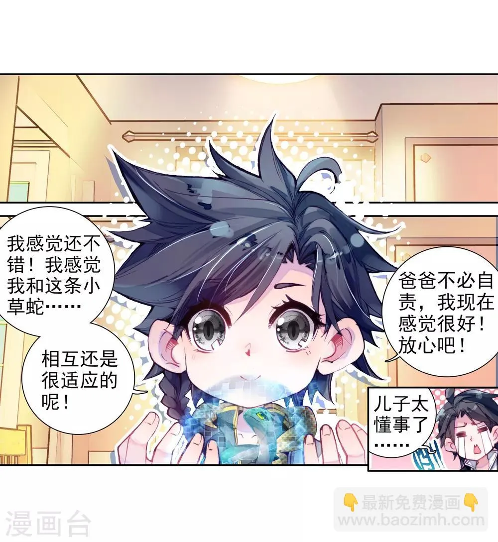 第22话 融合魂灵！2 第9页