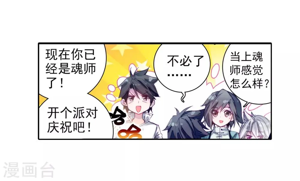 第22话 融合魂灵！2 第10页