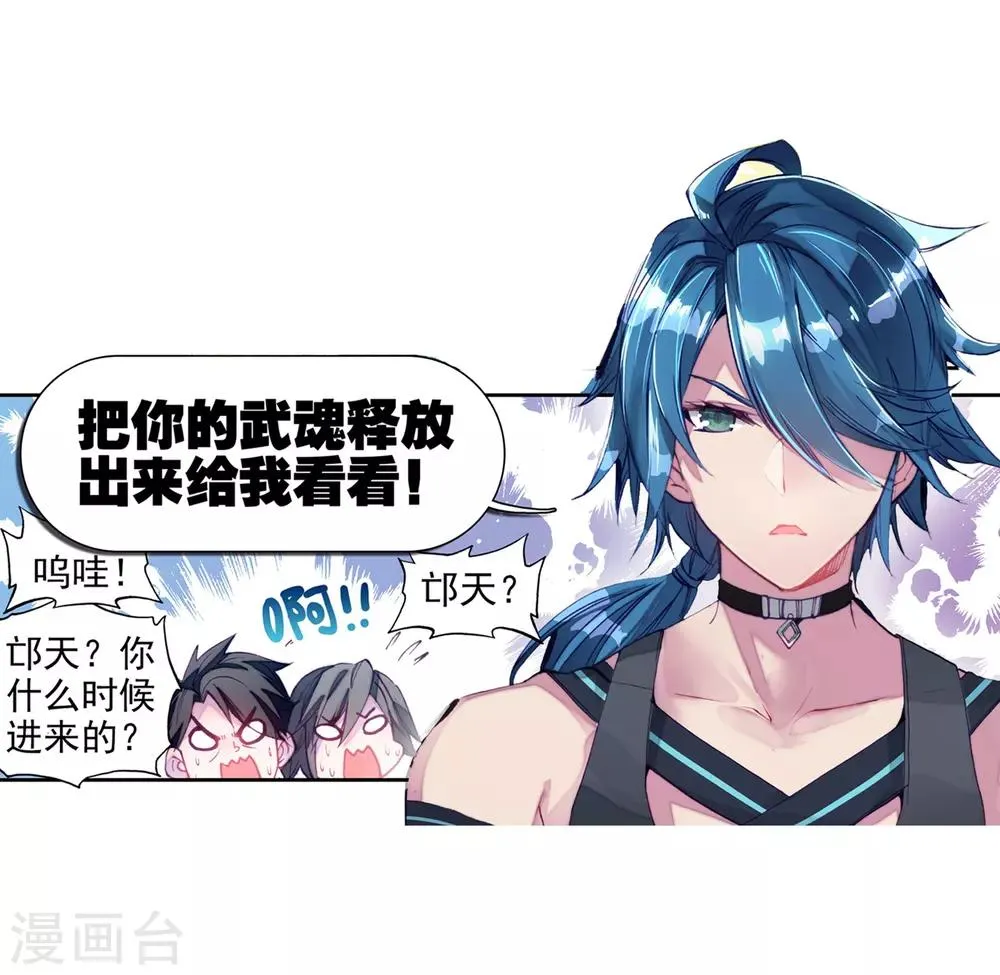 第22话 融合魂灵！2 第11页