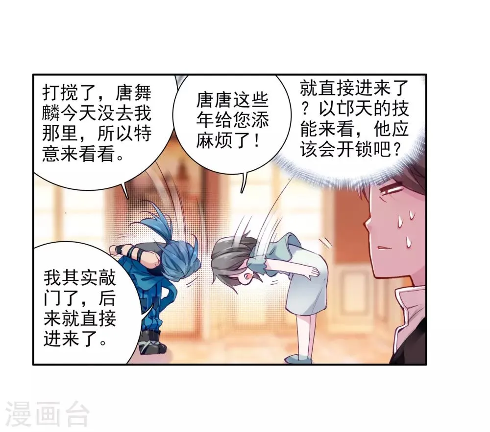 第22话 融合魂灵！2 第12页