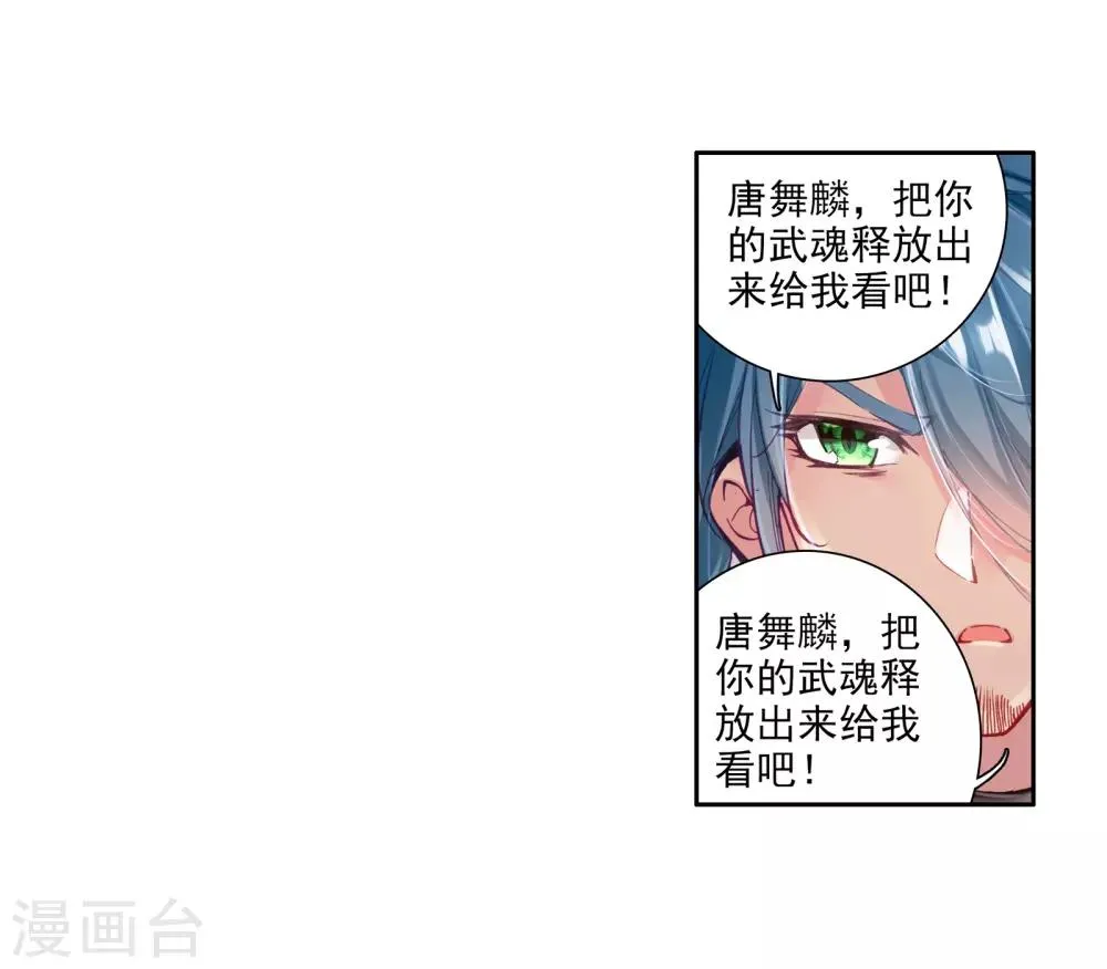 第22话 融合魂灵！2 第13页