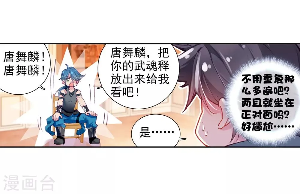 第22话 融合魂灵！2 第14页