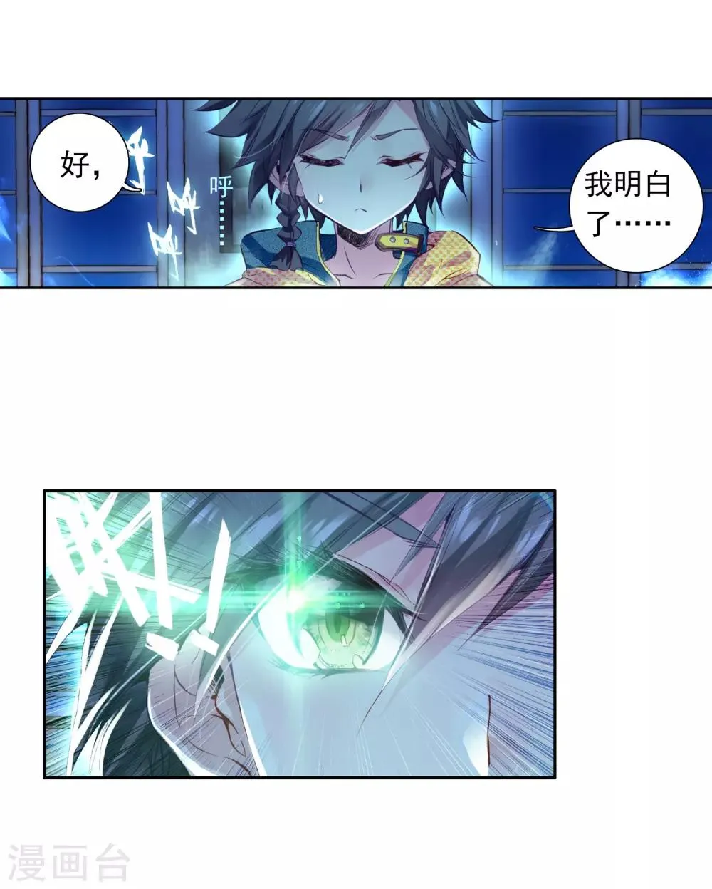 第22话 融合魂灵！2 第16页