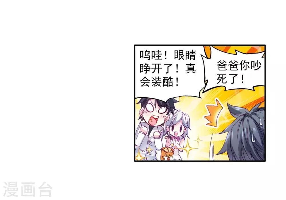 第22话 融合魂灵！2 第17页