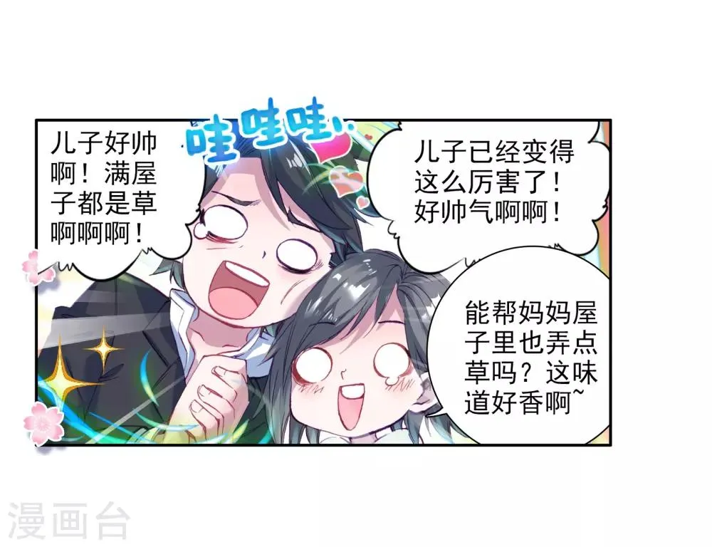 第22话 融合魂灵！2 第21页