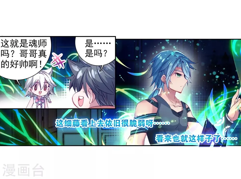 第22话 融合魂灵！2 第23页