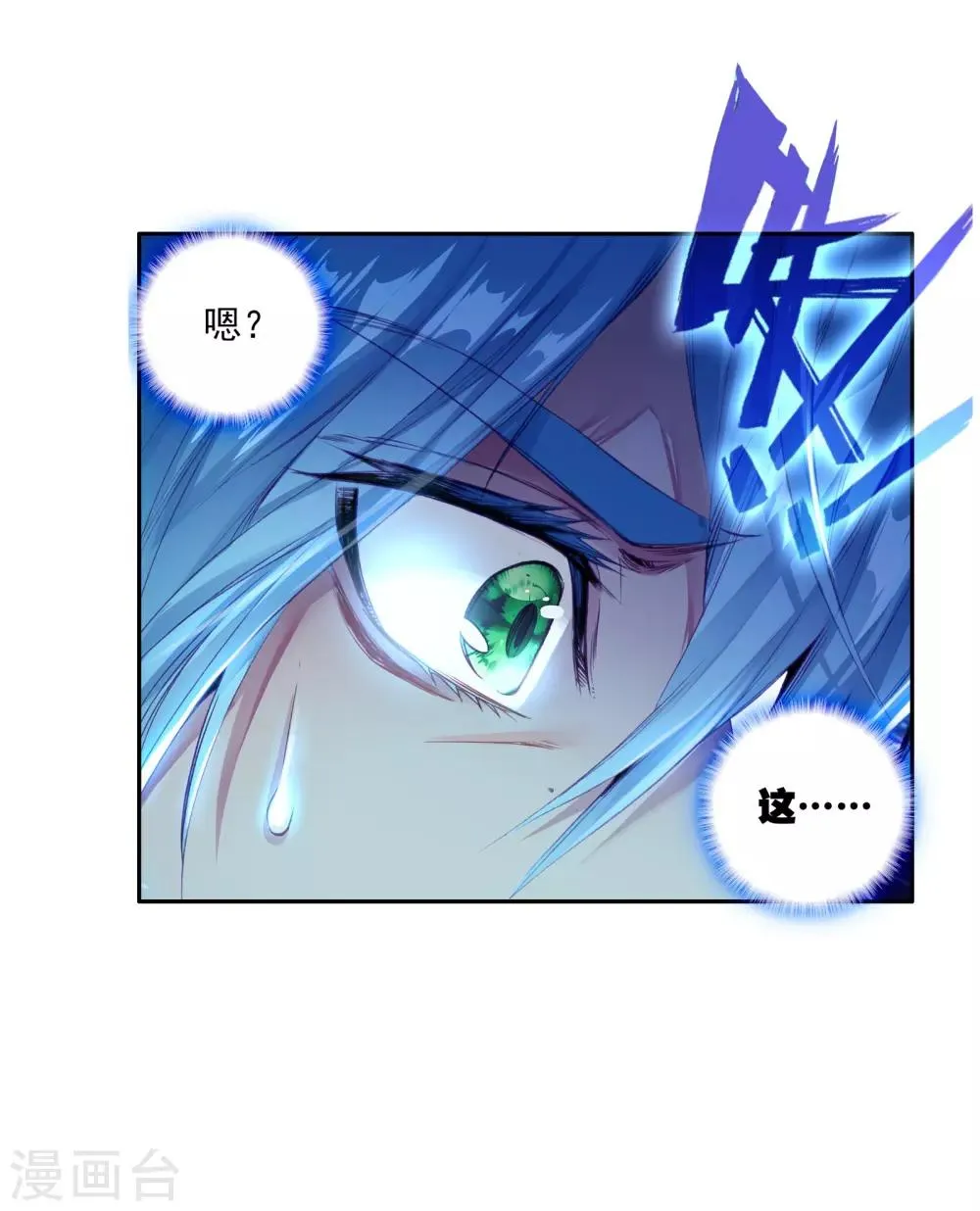 第22话 融合魂灵！2 第25页