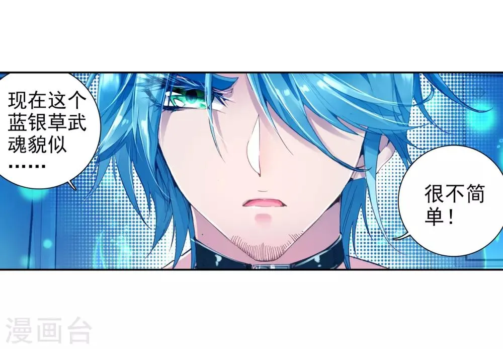 第23话 武魂变异？！1 第3页